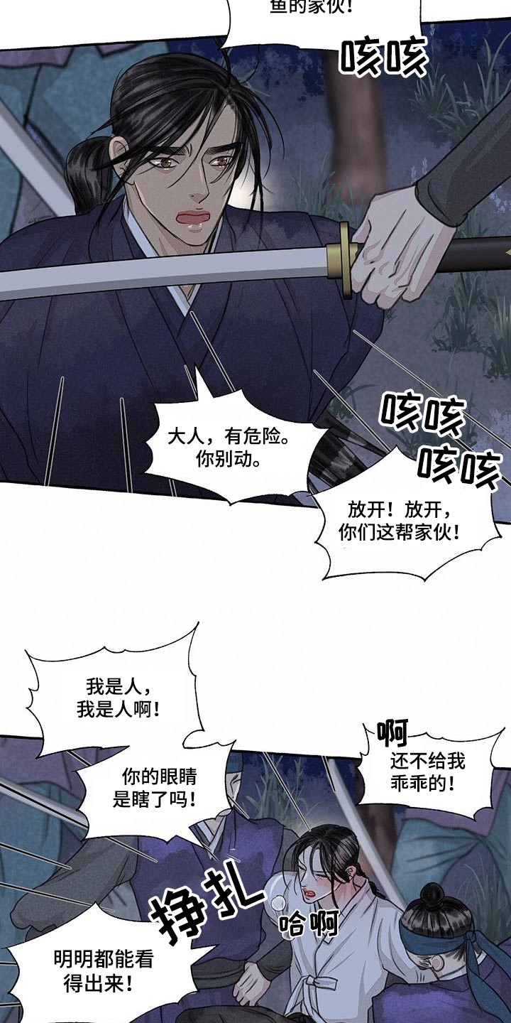 冒险秘密漫画,第164章：恳求3图