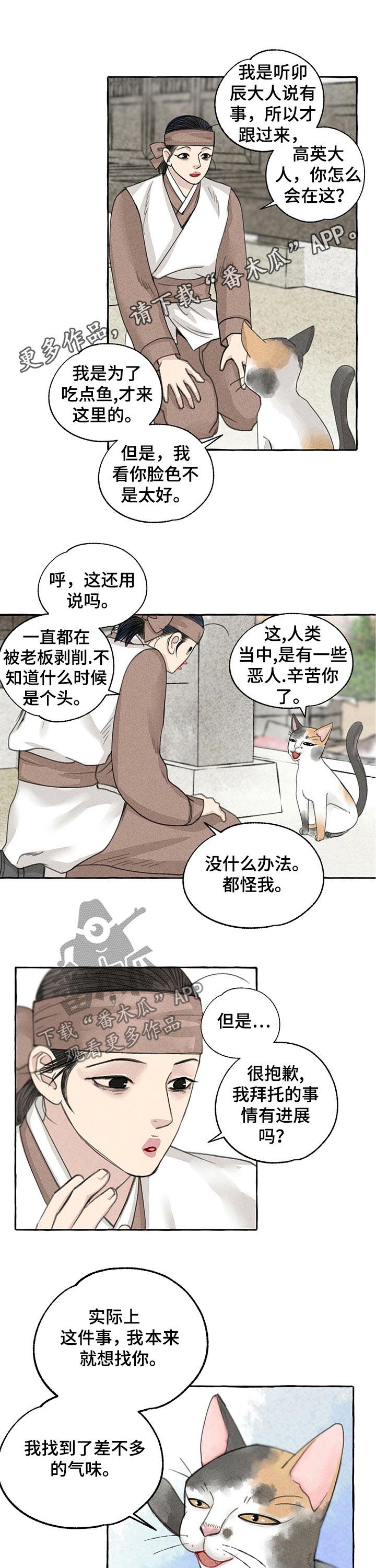 冒险秘密漫画,第59章：回家1图
