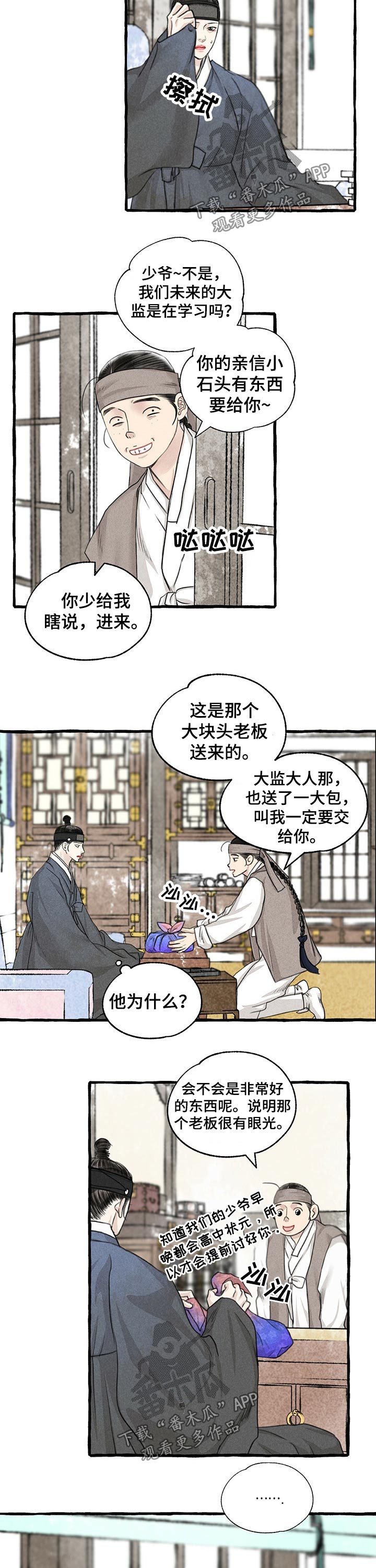 冒险秘密漫画,第112章：礼品5图