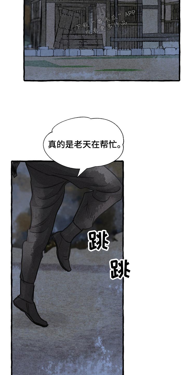 冒险秘密漫画,第158章：求饶4图