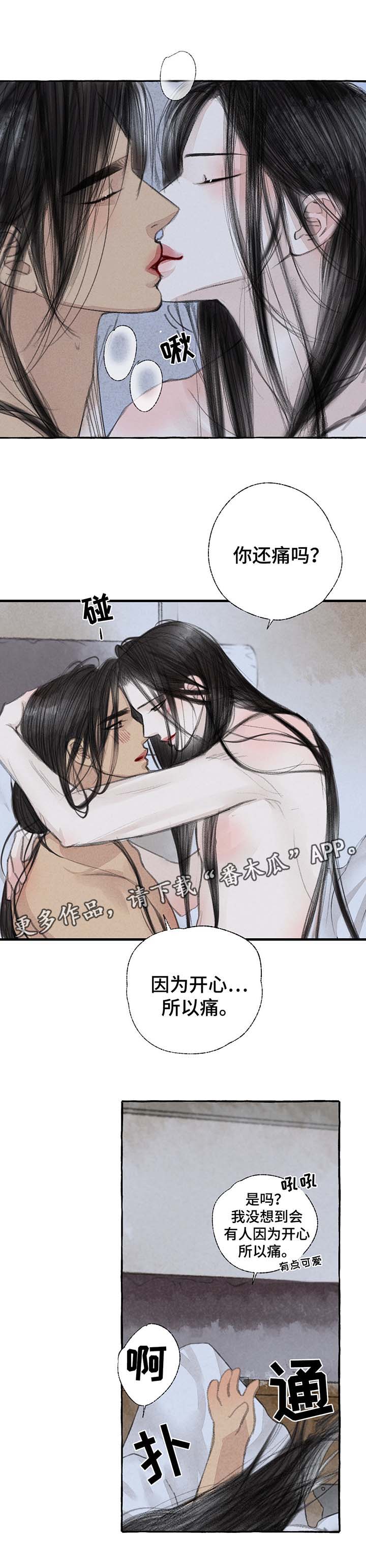 冒险秘密漫画,第25章：去都城3图