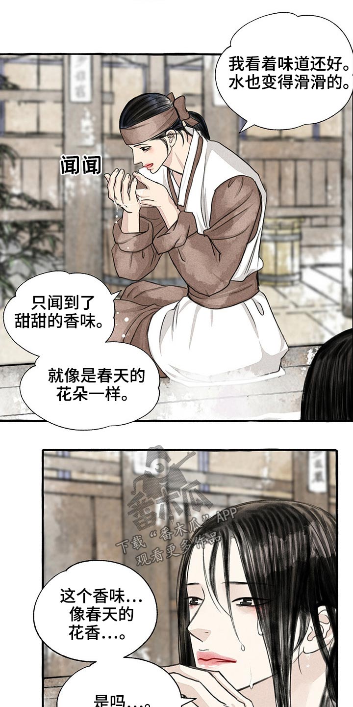 冒险秘密漫画,第127章：不知所措3图