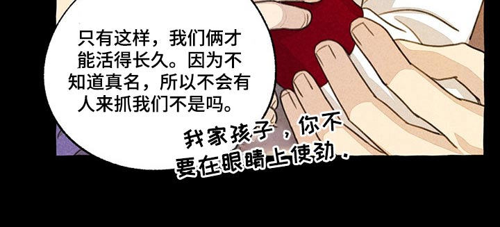 冒险秘密漫画,第131章：我的名字1图