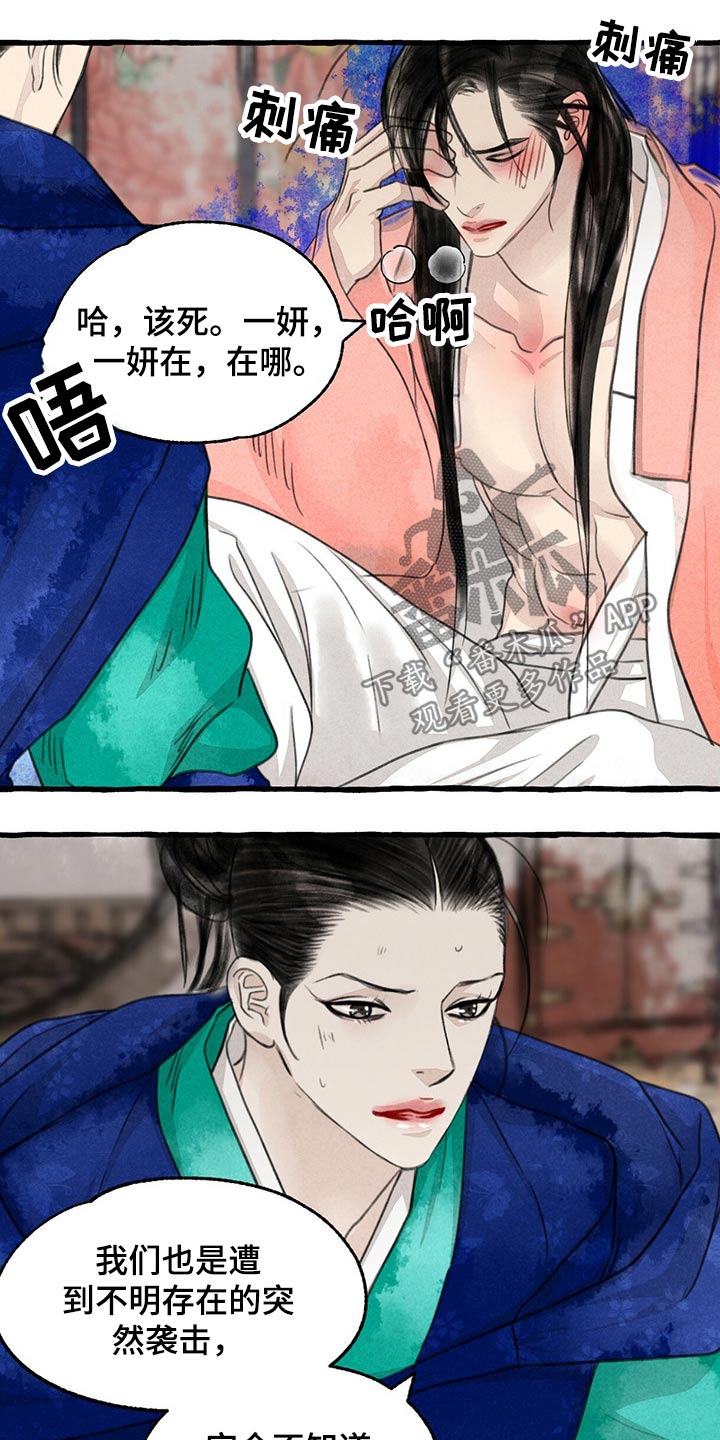 冒险秘密漫画,第146章：生气2图