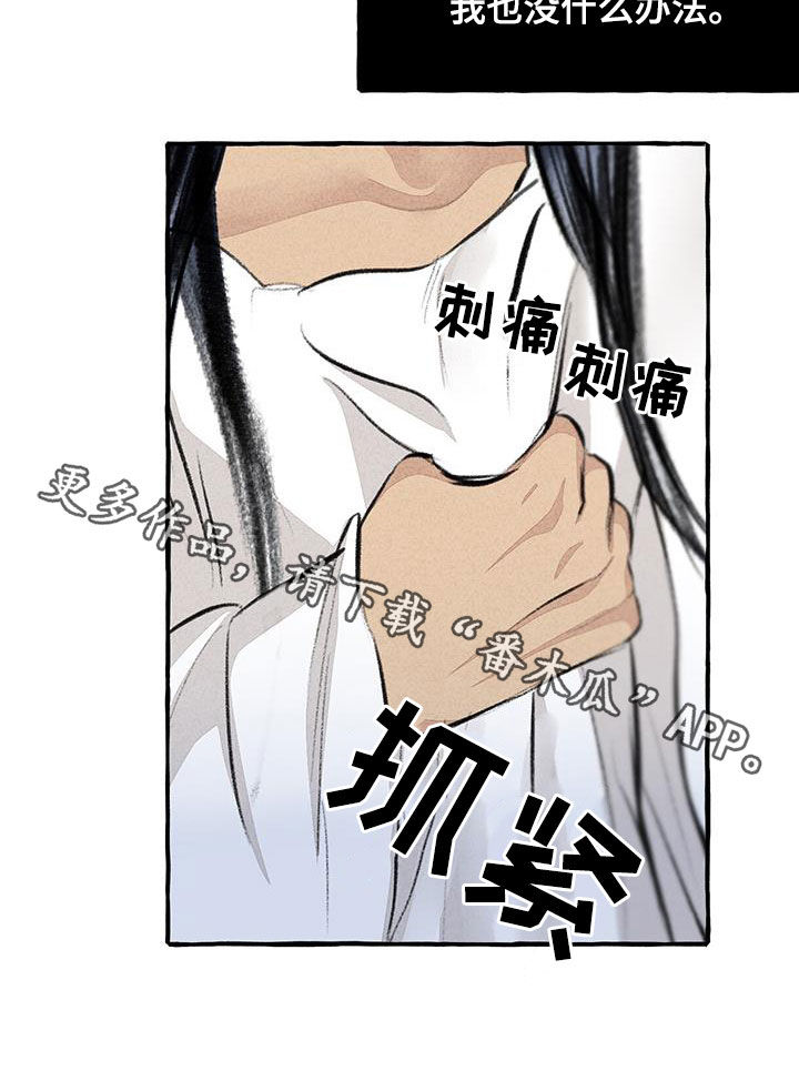 冒险秘密漫画,第186章：命运2图