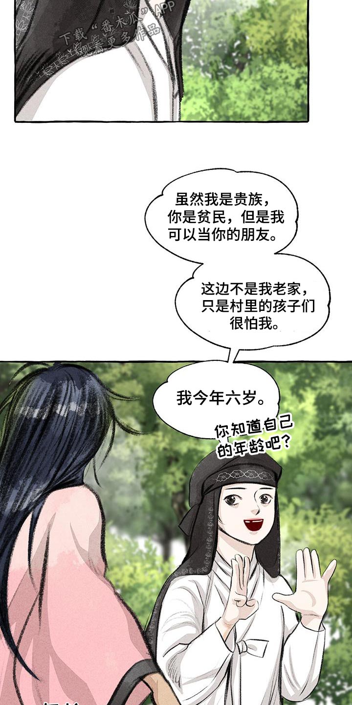 冒险秘密漫画,第177章：人类1图