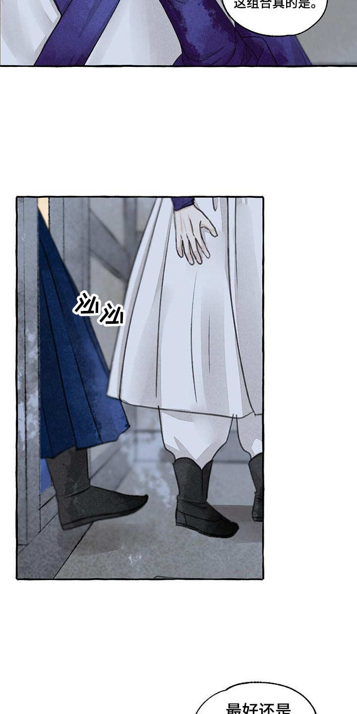 冒险秘密漫画,第156章：眼睛3图