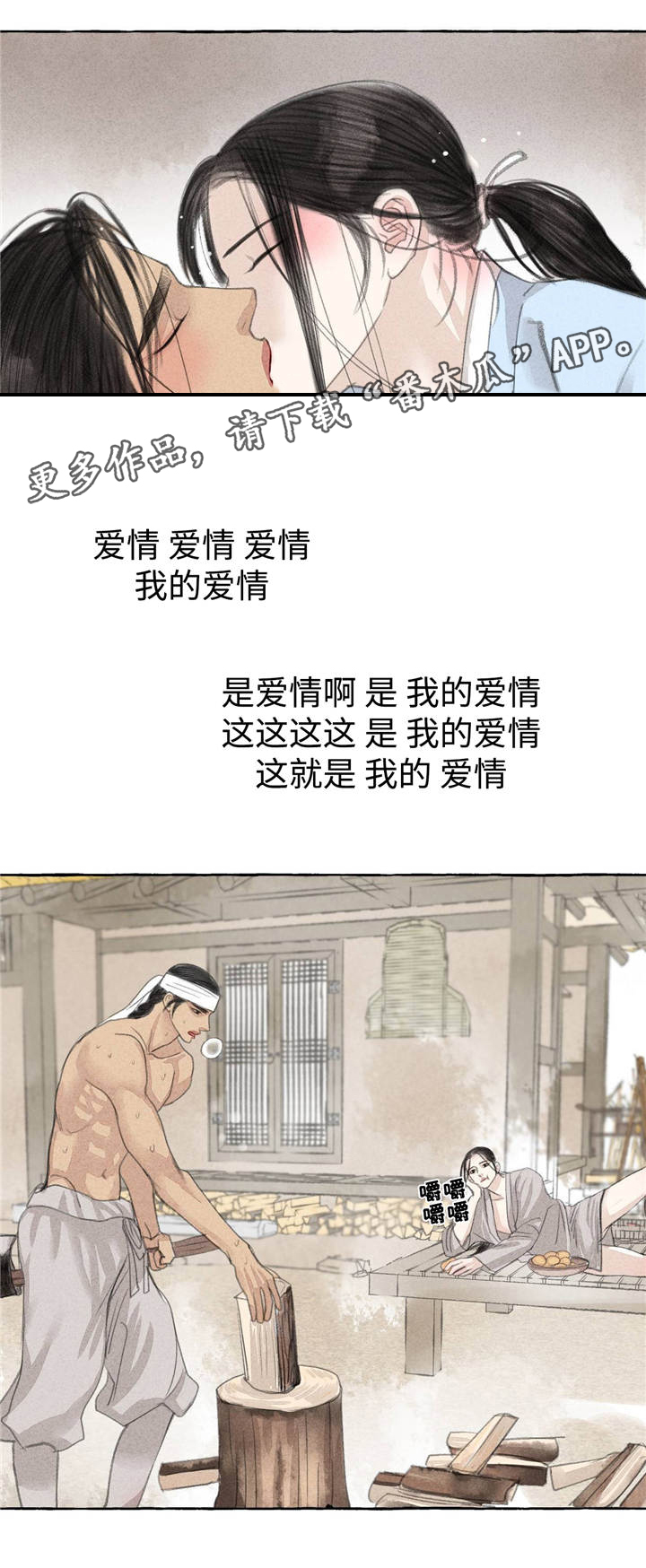 冒险秘密漫画,第23章：田园生活5图
