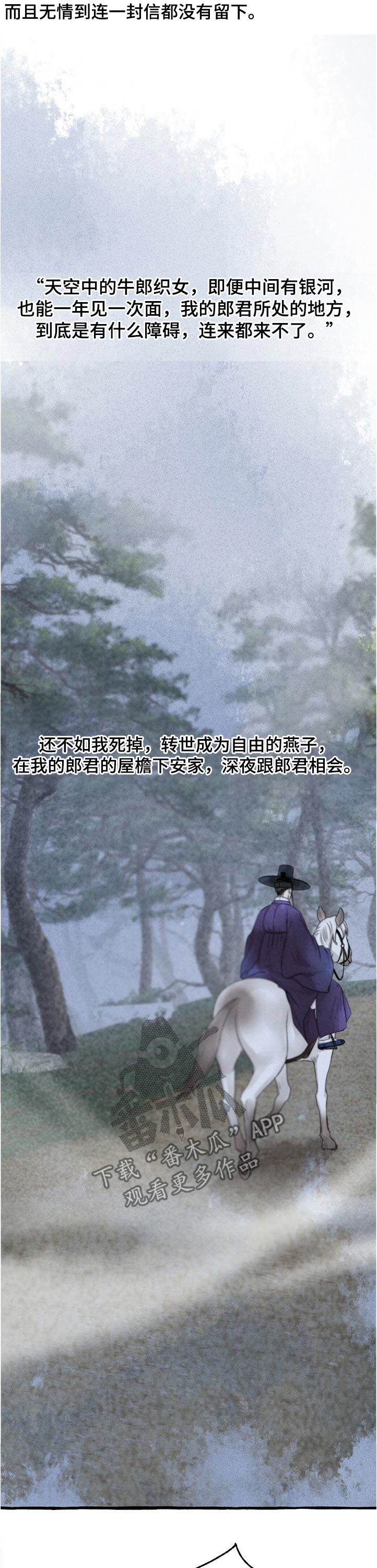 冒险秘密漫画,第111章：离别4图