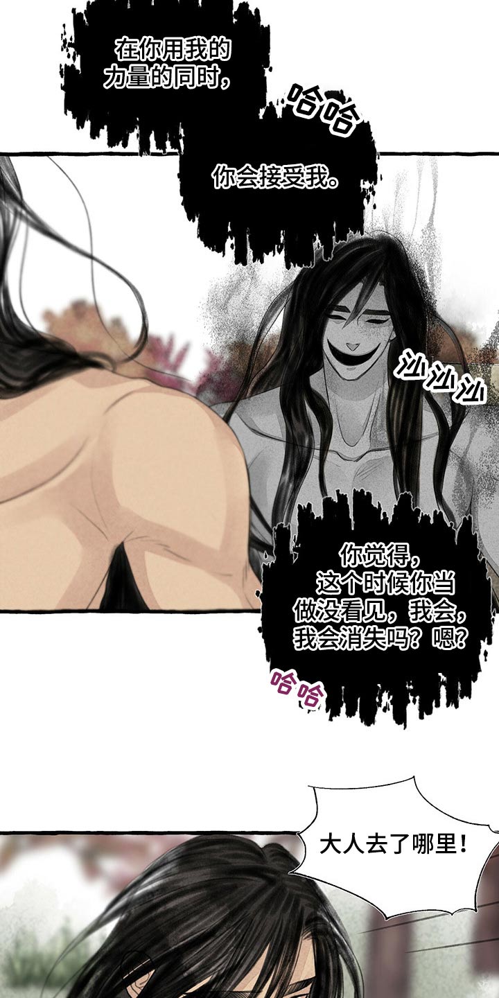 冒险秘密漫画,第154章：无视1图