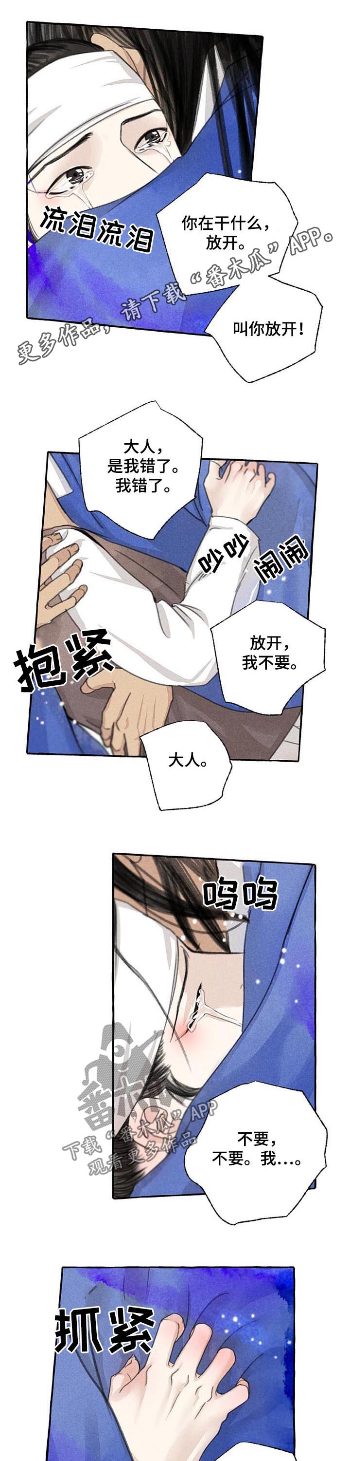 冒险秘密漫画,第81章：蠢材1图