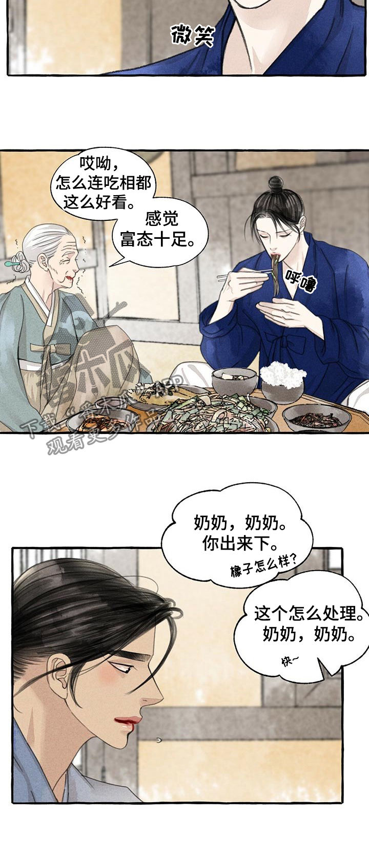 冒险秘密漫画,第89章：名字的由来5图