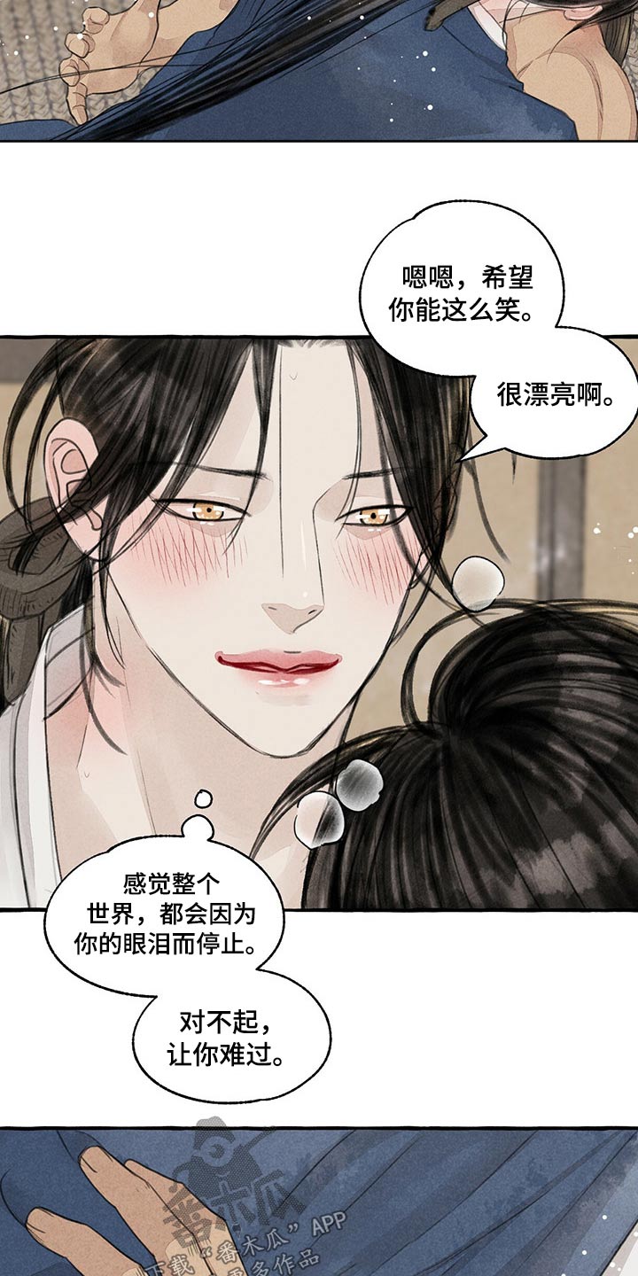冒险秘密漫画,第152章：陶醉3图