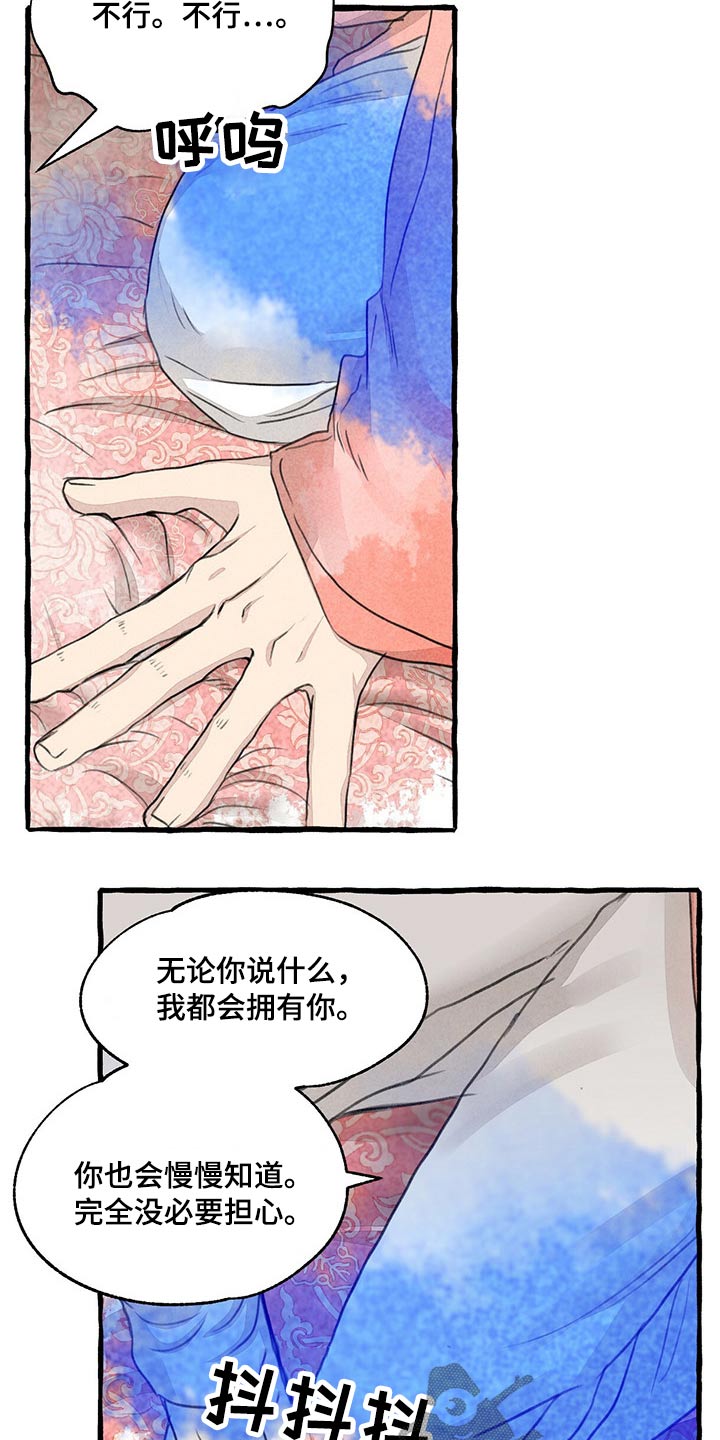 冒险秘密漫画,第143章：求你了4图