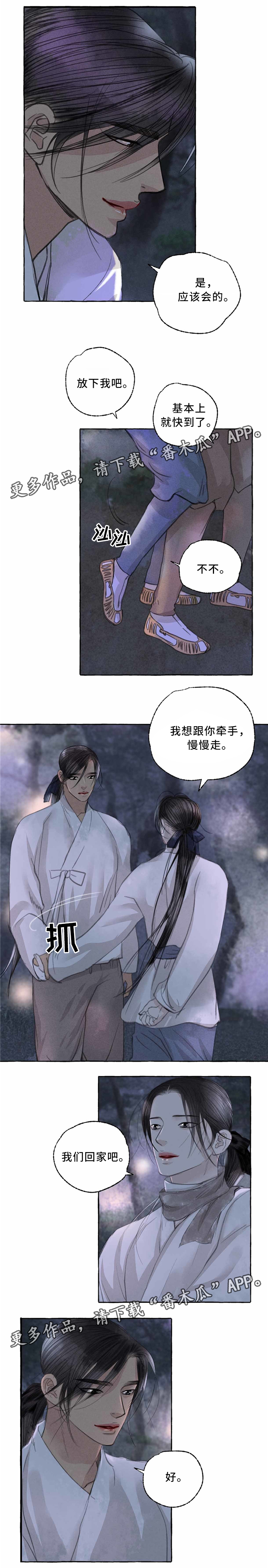 冒险秘密漫画,第43章：永不结束的道路4图