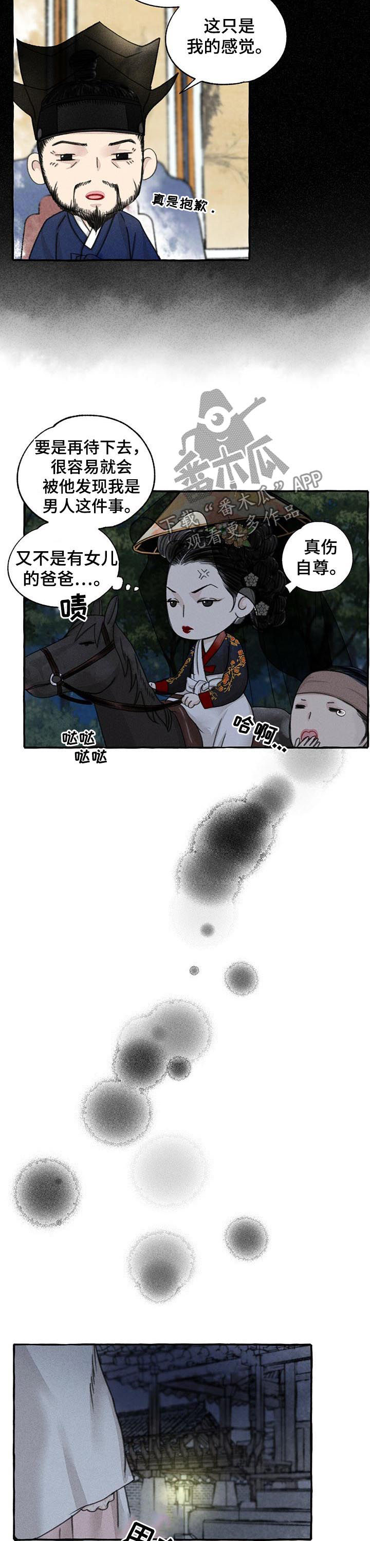 冒险秘密漫画,第75章：你是男人？2图