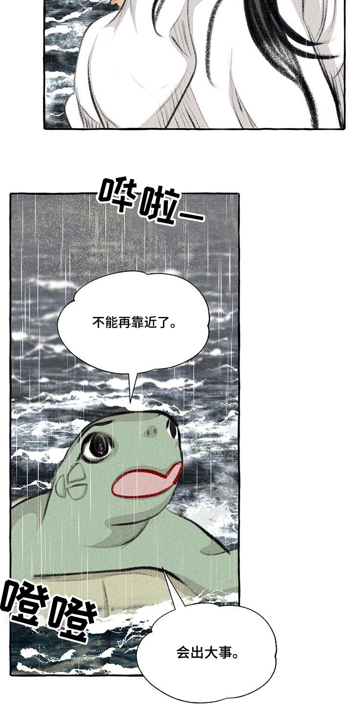 冒险秘密漫画,第176章：陆地2图