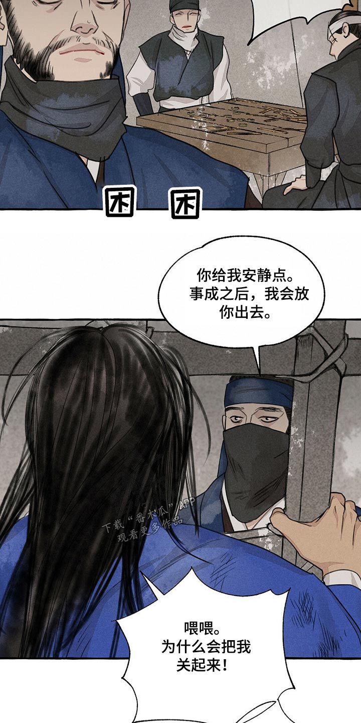 冒险秘密漫画,第133章：被抓4图