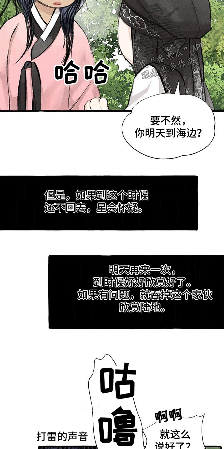 冒险秘密漫画,第179章：好美5图