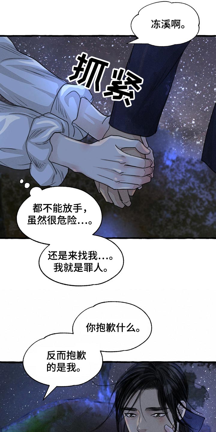 冒险秘密漫画,第147章：谢谢你4图