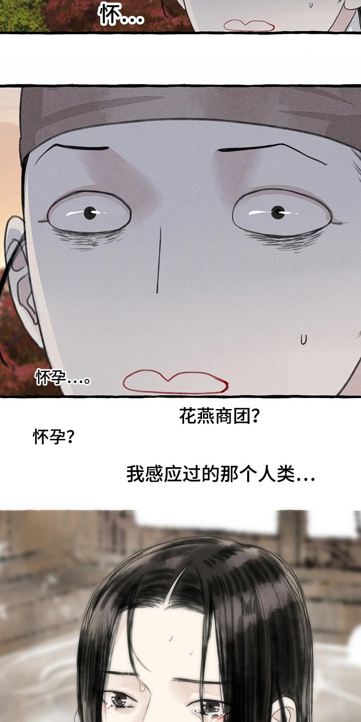 冒险秘密漫画,第149章：无法相信5图