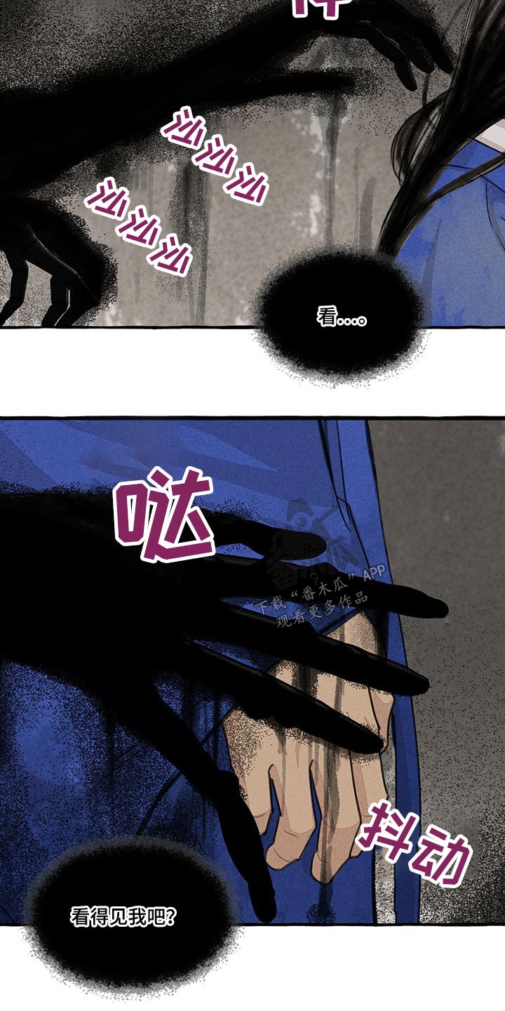 冒险秘密漫画,第133章：被抓2图