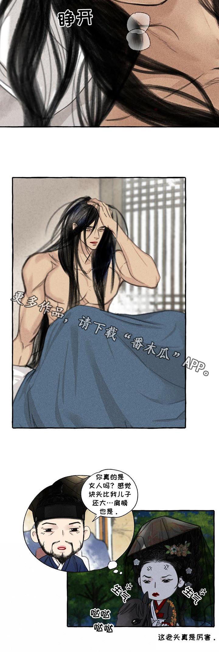 冒险秘密漫画,第75章：你是男人？5图