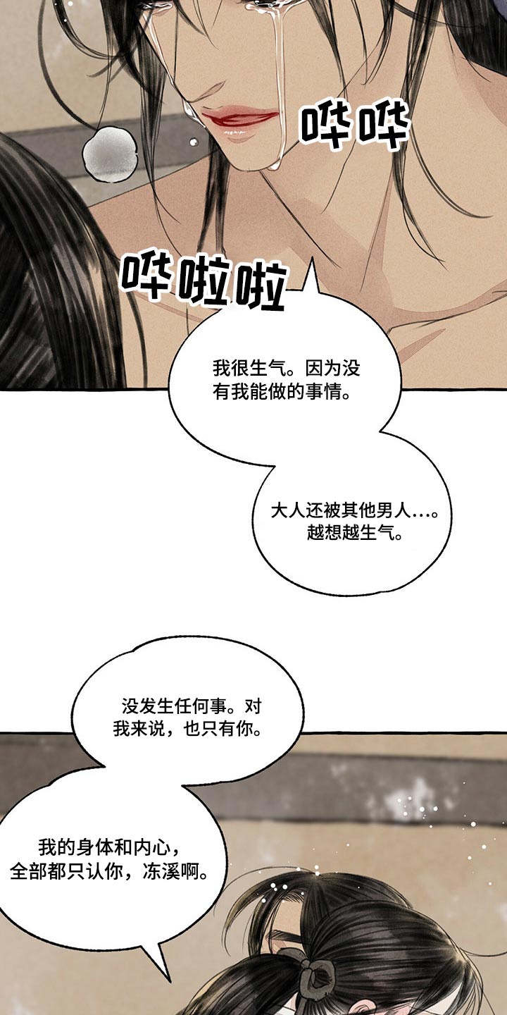 冒险秘密漫画,第151章：别哭5图