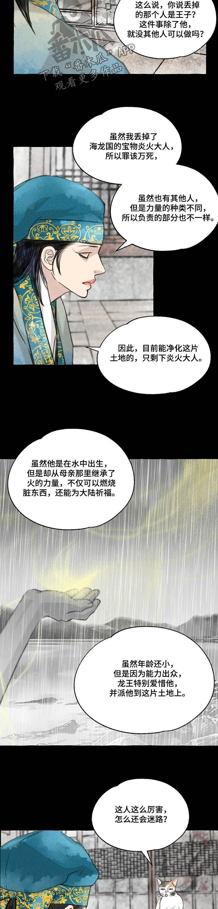 冒险秘密漫画,第104章：悬崖3图