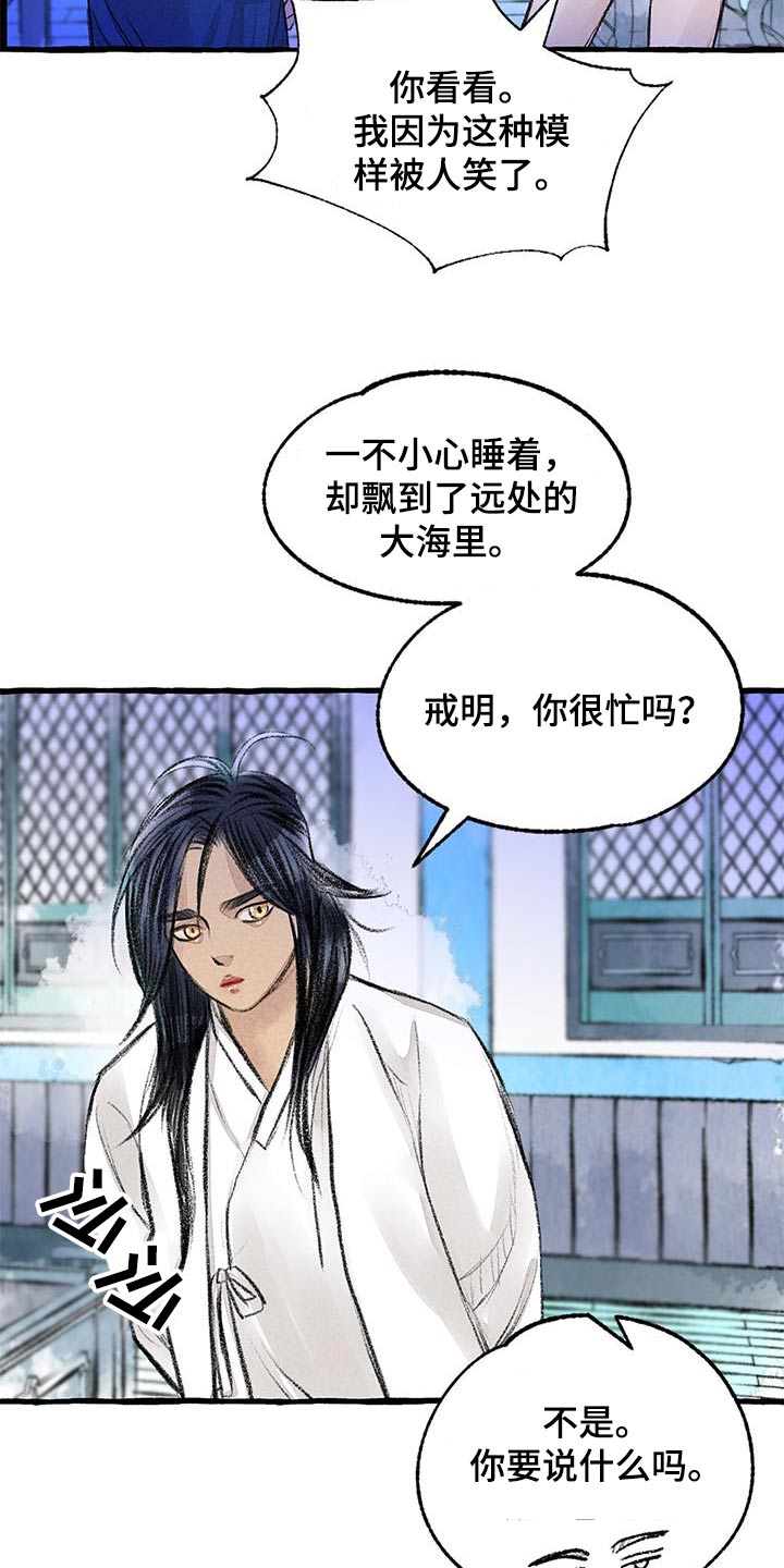 冒险秘密漫画,第179章：好美5图