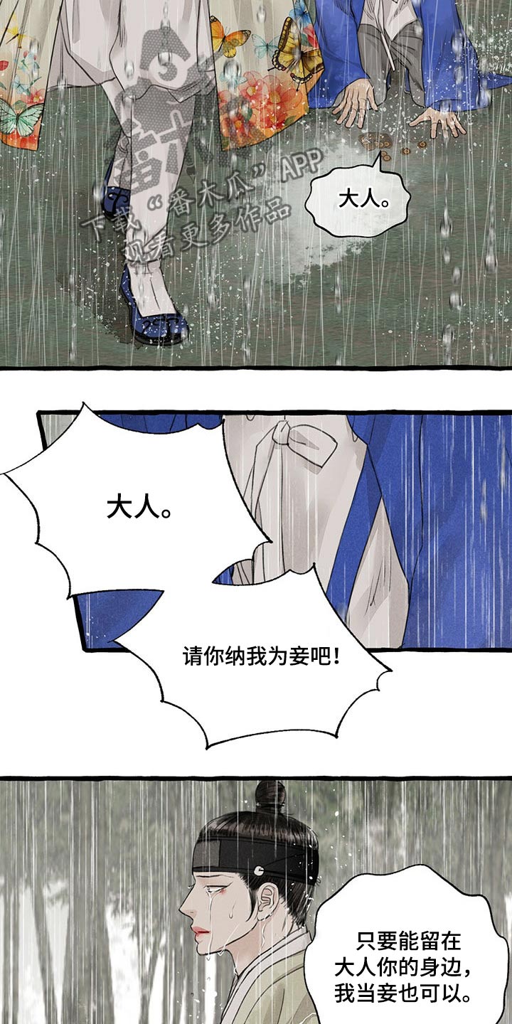 冒险秘密漫画,第119章：悲伤2图