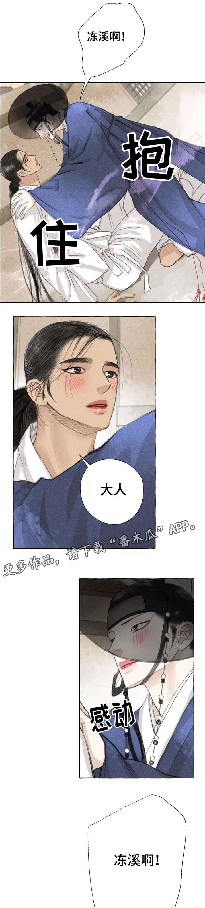 冒险秘密漫画,第18章：心意2图