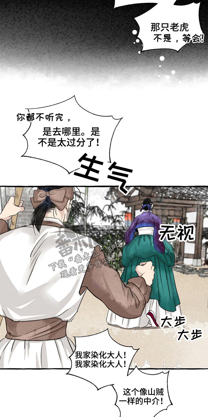 冒险秘密漫画,第126章：服侍4图