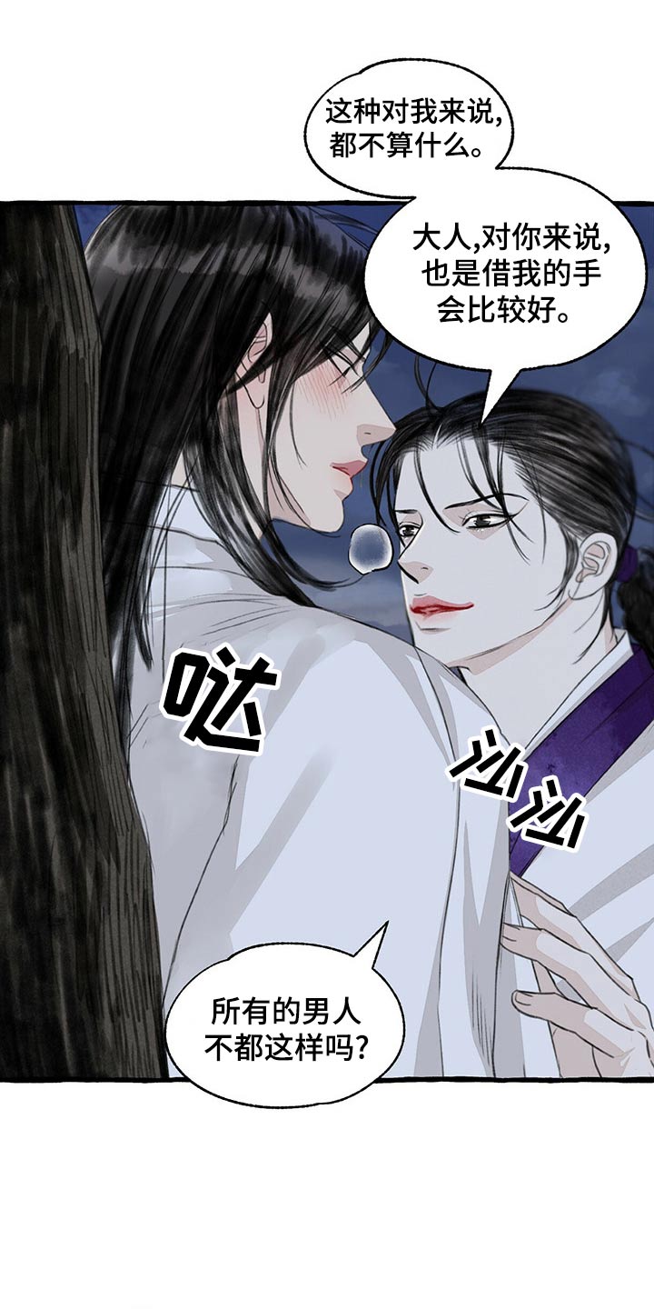 冒险秘密漫画,第160章：我来帮你3图