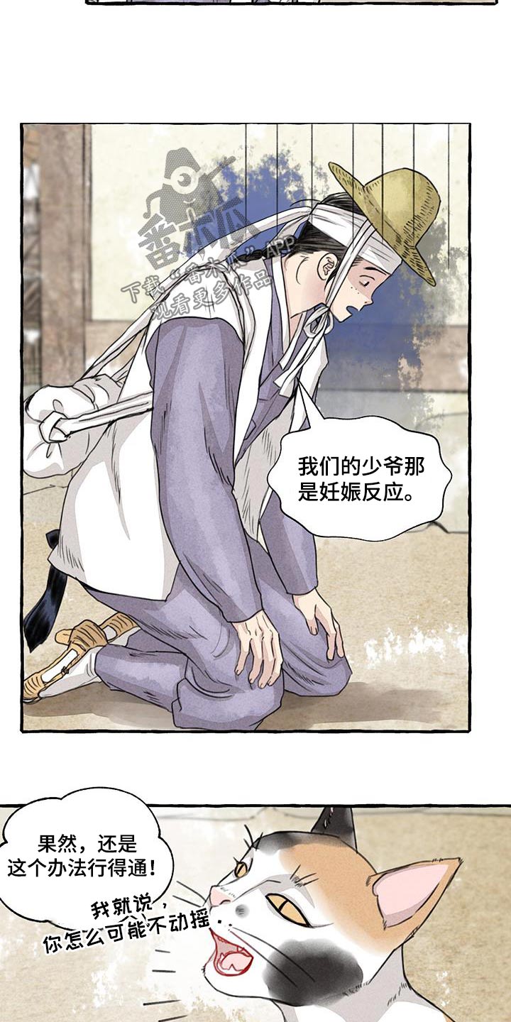 冒险秘密漫画,第166章：恍然1图