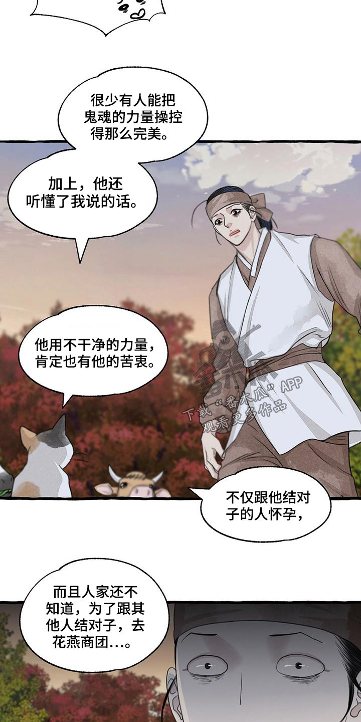 冒险秘密漫画,第149章：无法相信4图