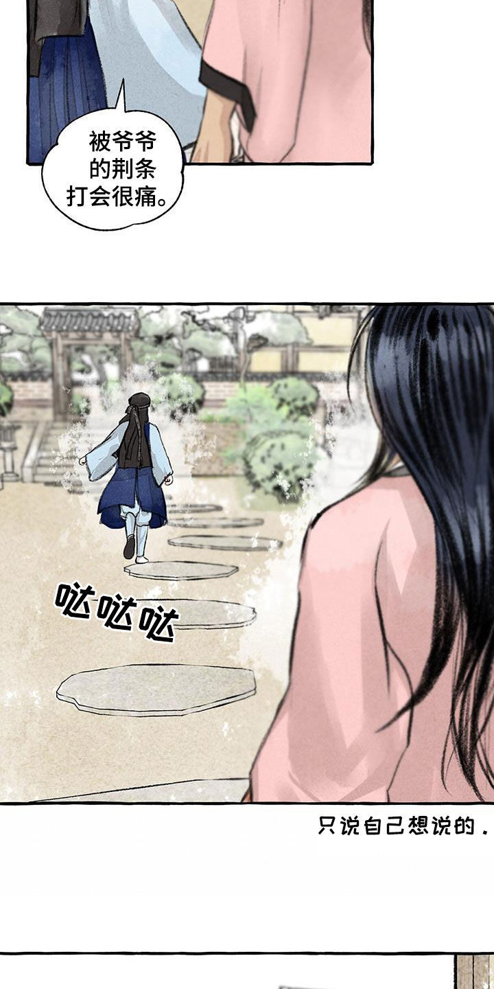 冒险秘密漫画,第181章：快跑1图