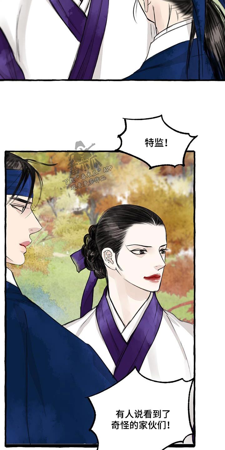 冒险秘密漫画,第172章：力量2图