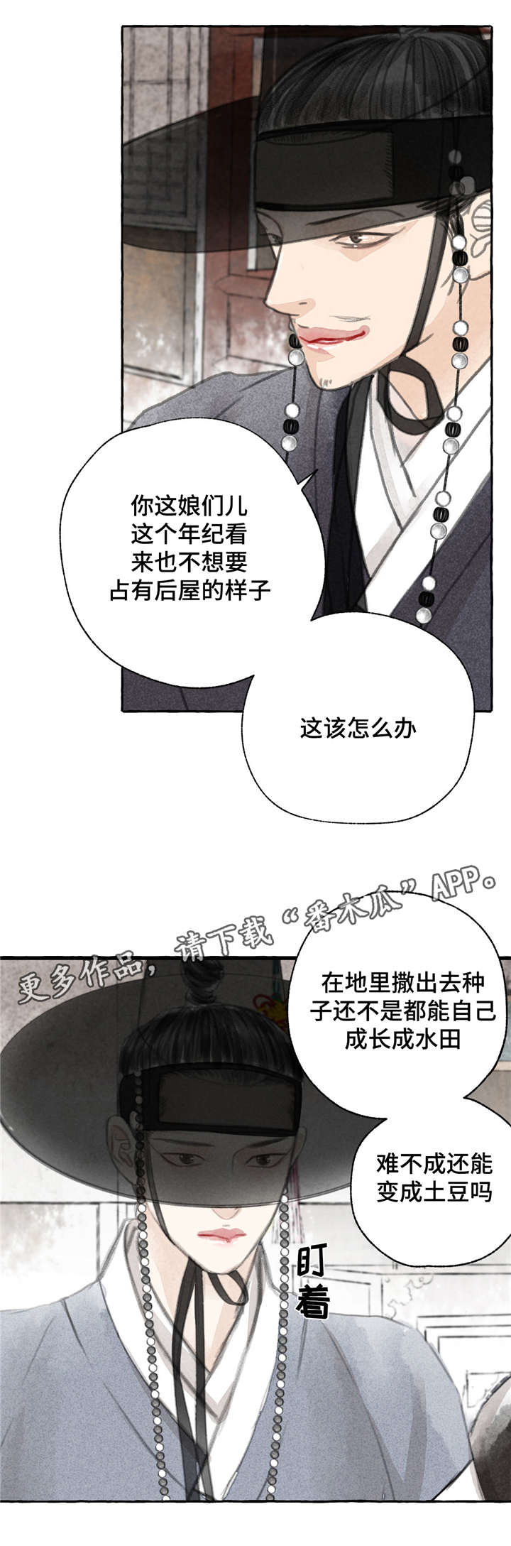 冒险秘密漫画,第5章：争锋相对3图