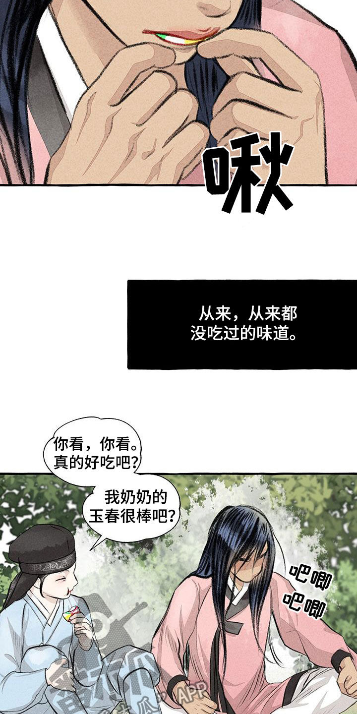 冒险秘密漫画,第183章：感情1图