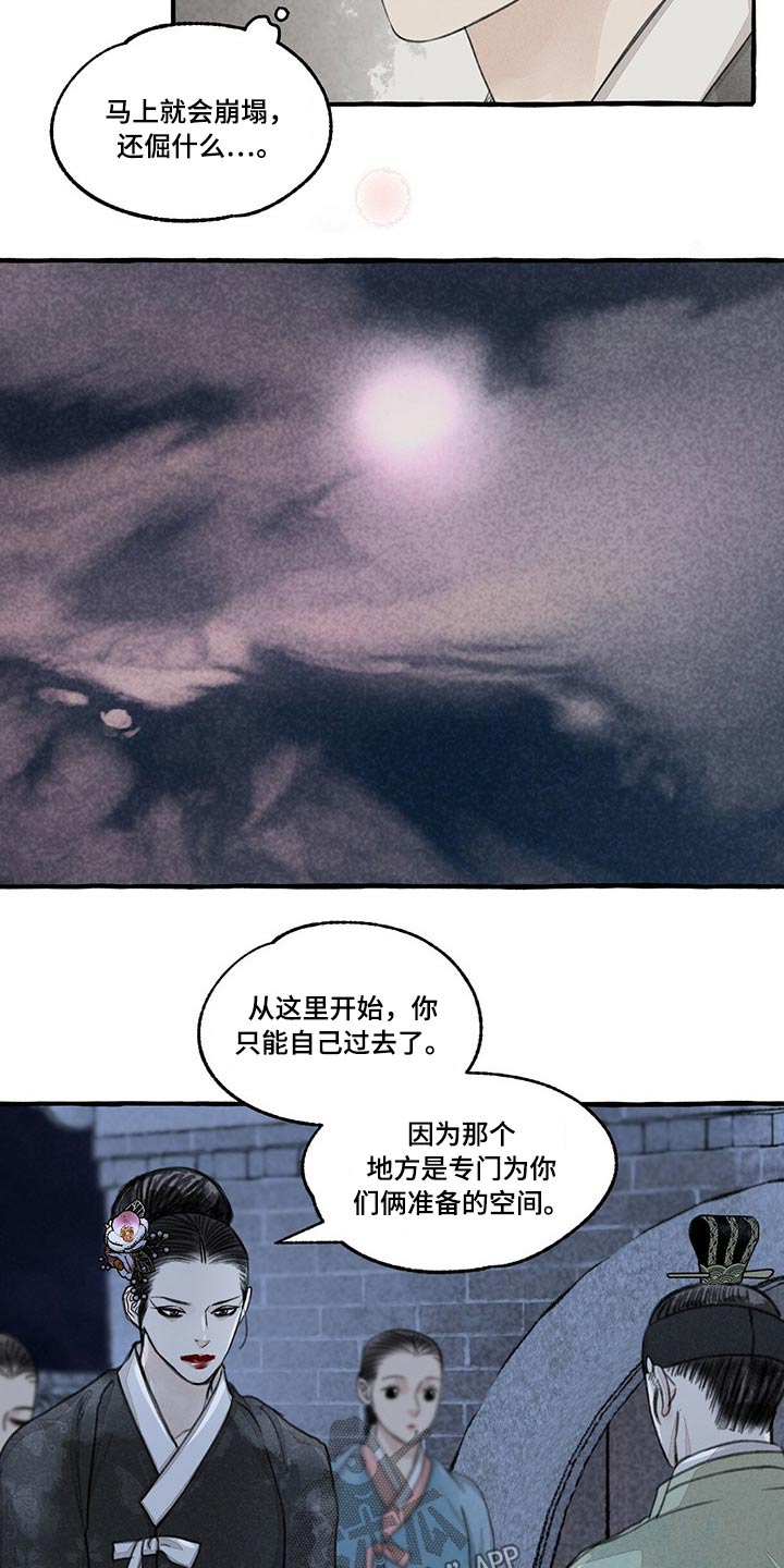 冒险秘密漫画,第135章：抢夺3图