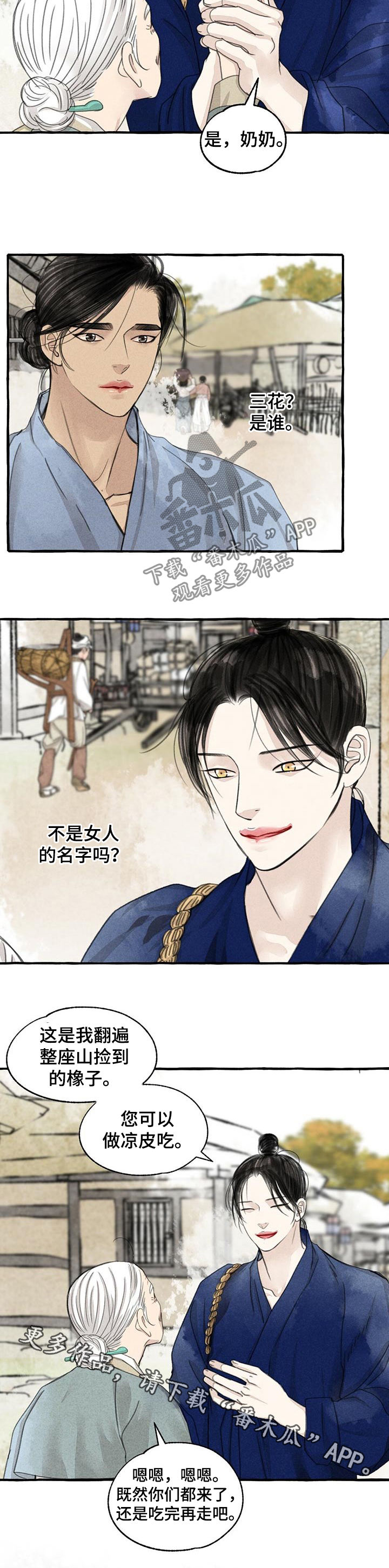 冒险秘密漫画,第88章：三花1图