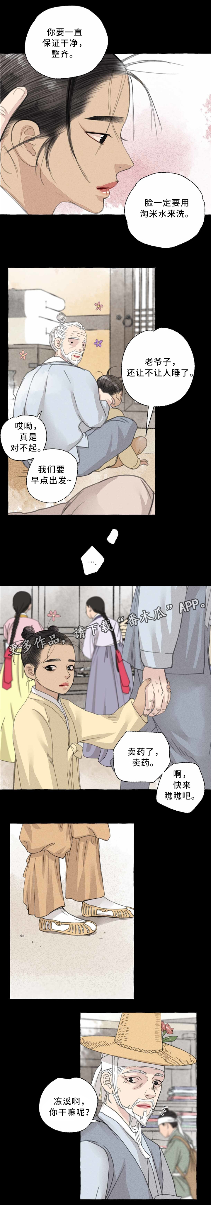 冒险秘密漫画,第41章：第一次说话3图