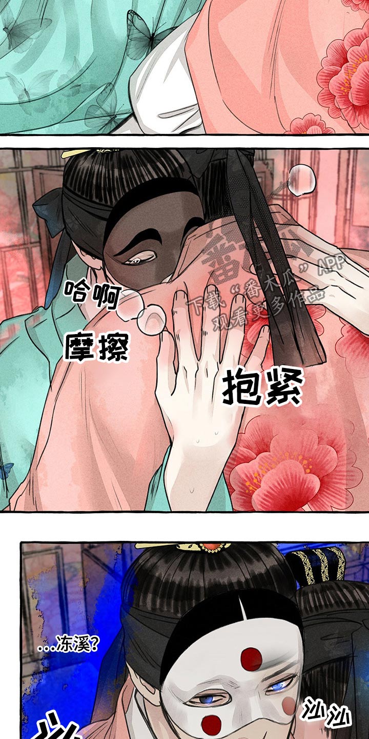 冒险秘密漫画,第137章：亲自出马4图