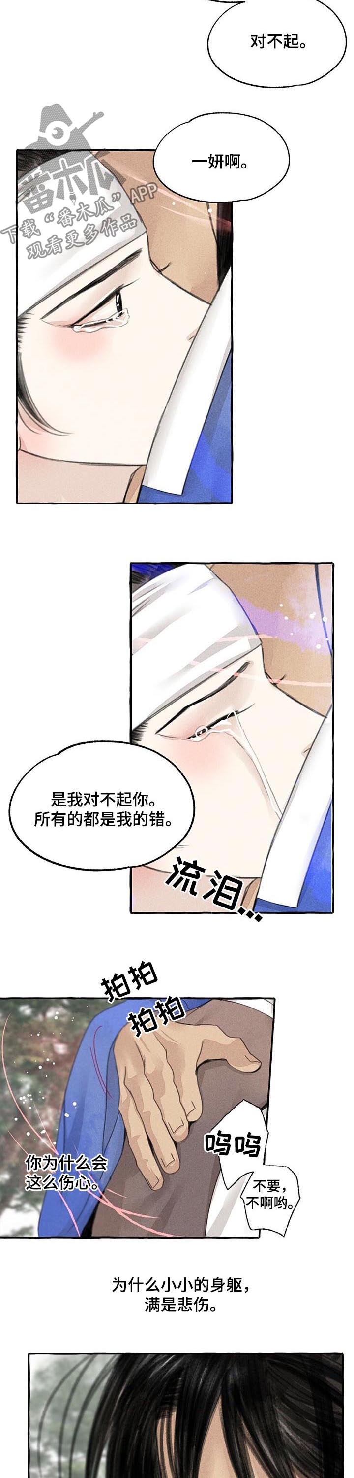 冒险秘密漫画,第81章：蠢材4图