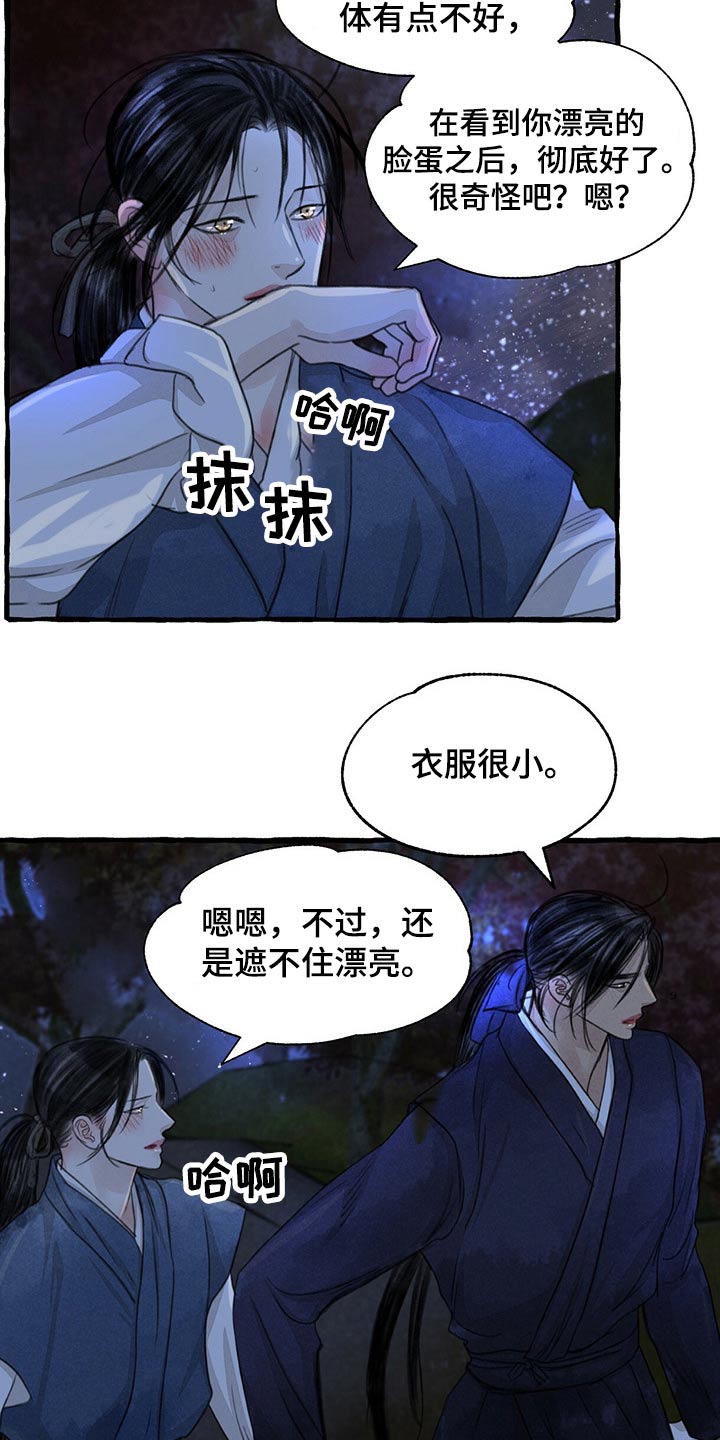 冒险秘密漫画,第147章：谢谢你1图