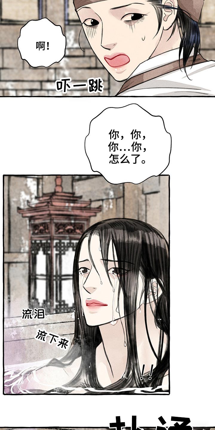 冒险秘密漫画,第127章：不知所措1图