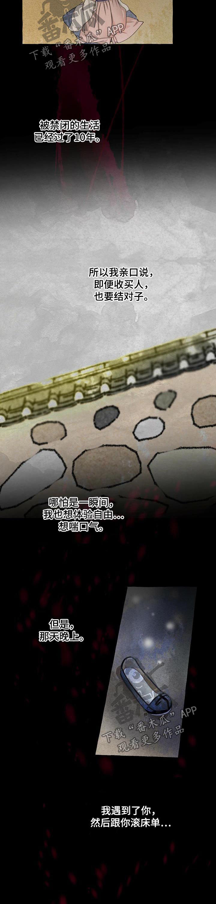 冒险秘密漫画,第73章：结对子4图