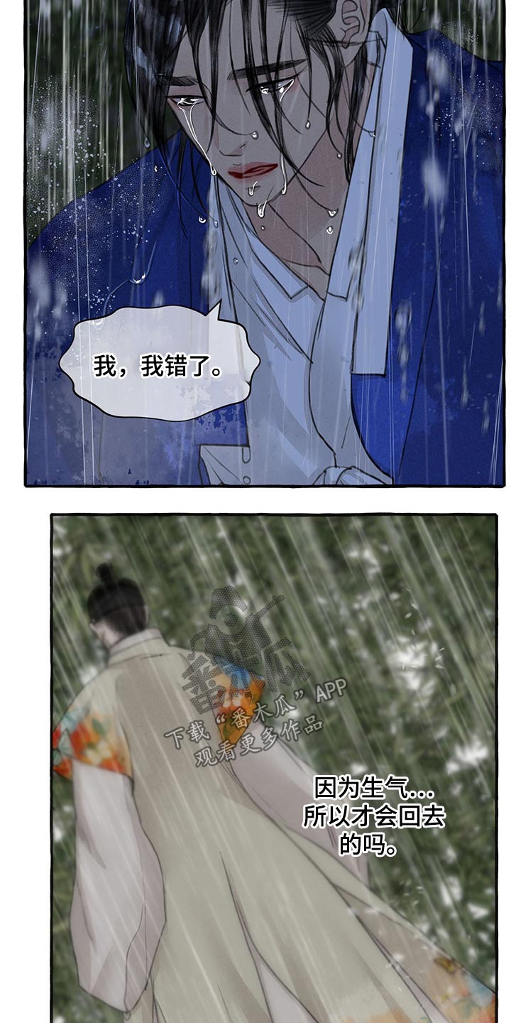 冒险秘密漫画,第120章：孩子5图