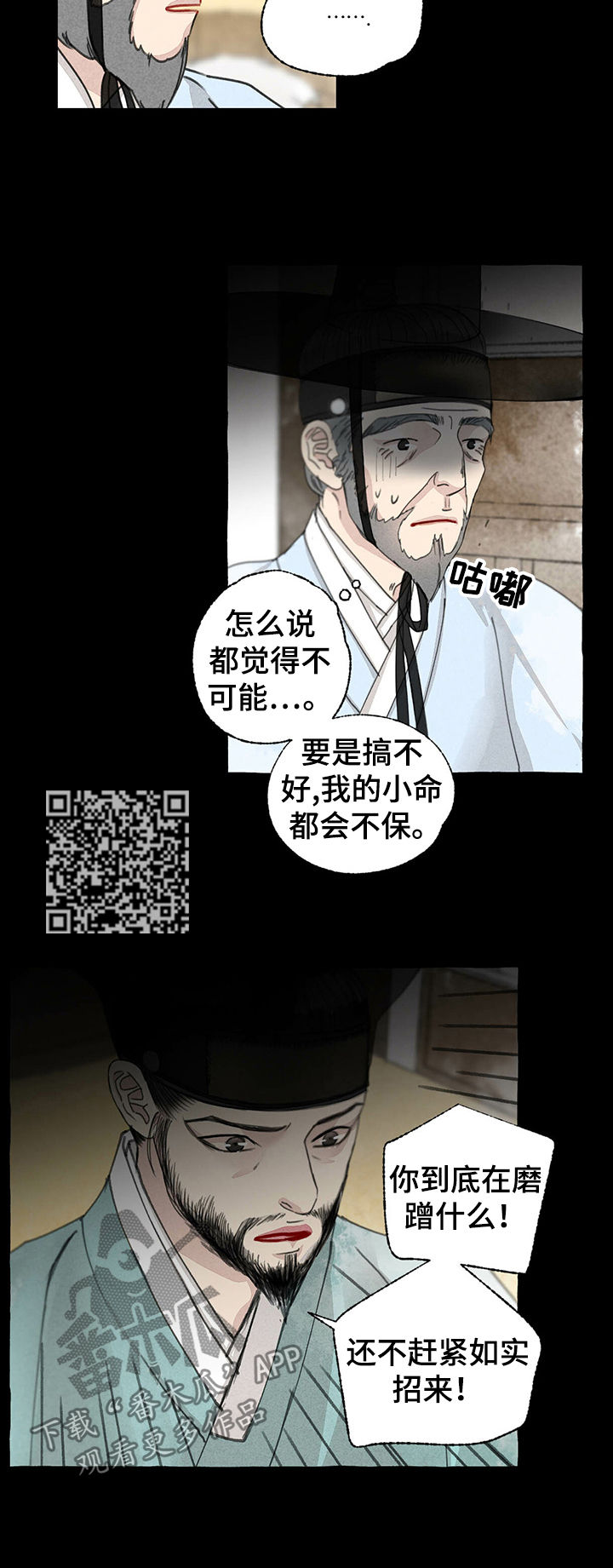 冒险秘密漫画,第50章：阴人5图